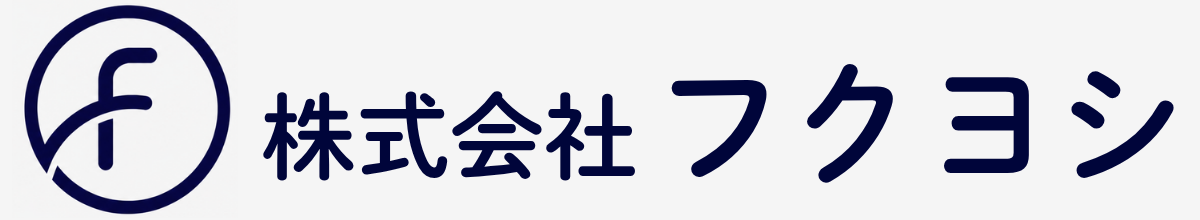 株式会社フクヨシ